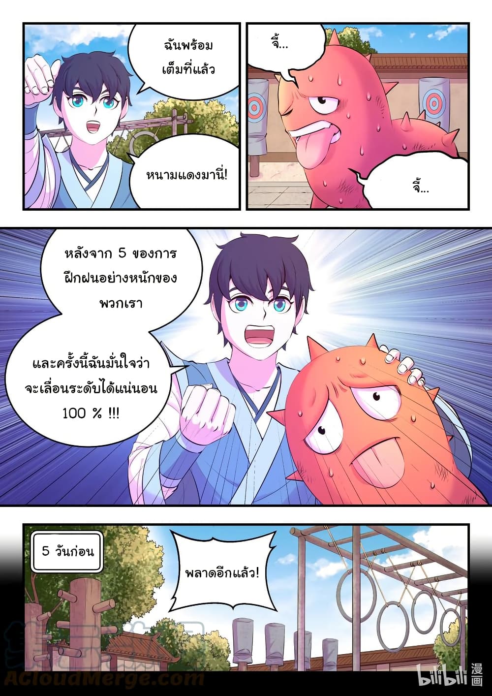 King of Spirit Beast page 5