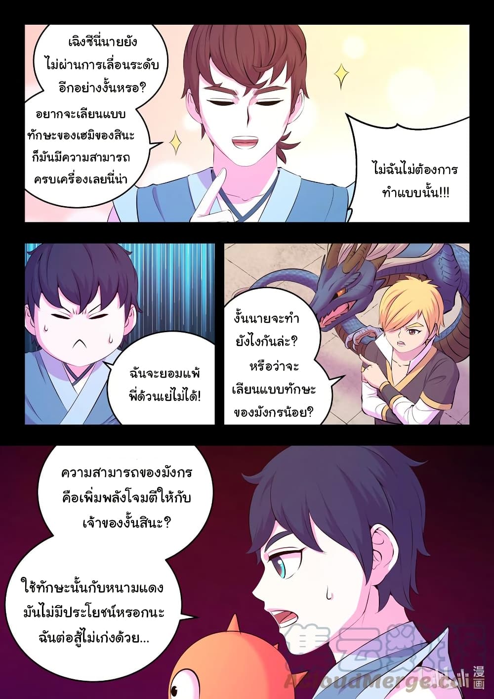 King of Spirit Beast page 7