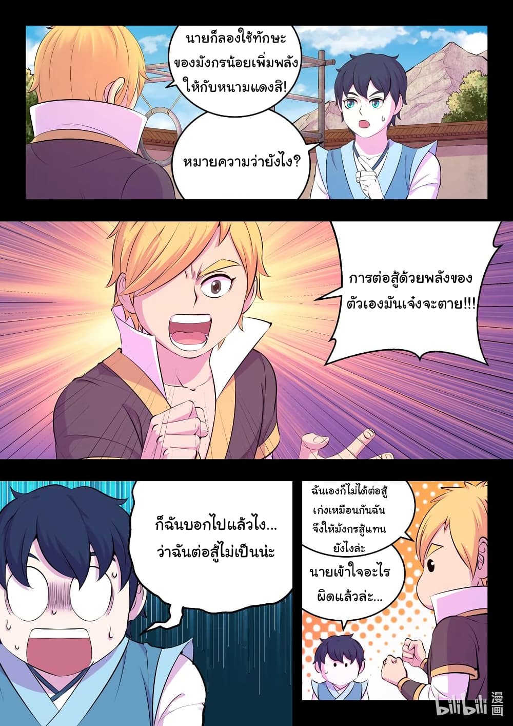 King of Spirit Beast page 8