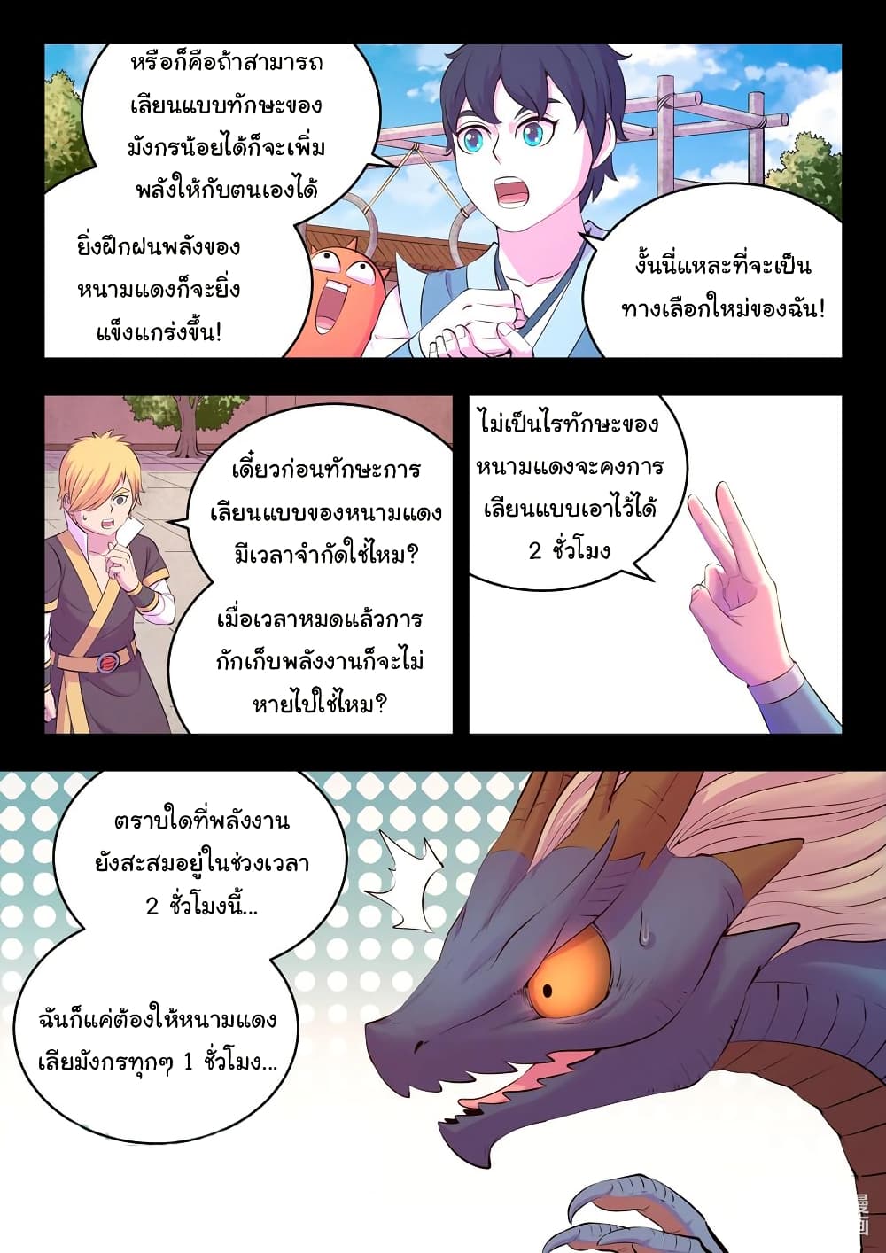 King of Spirit Beast page 9