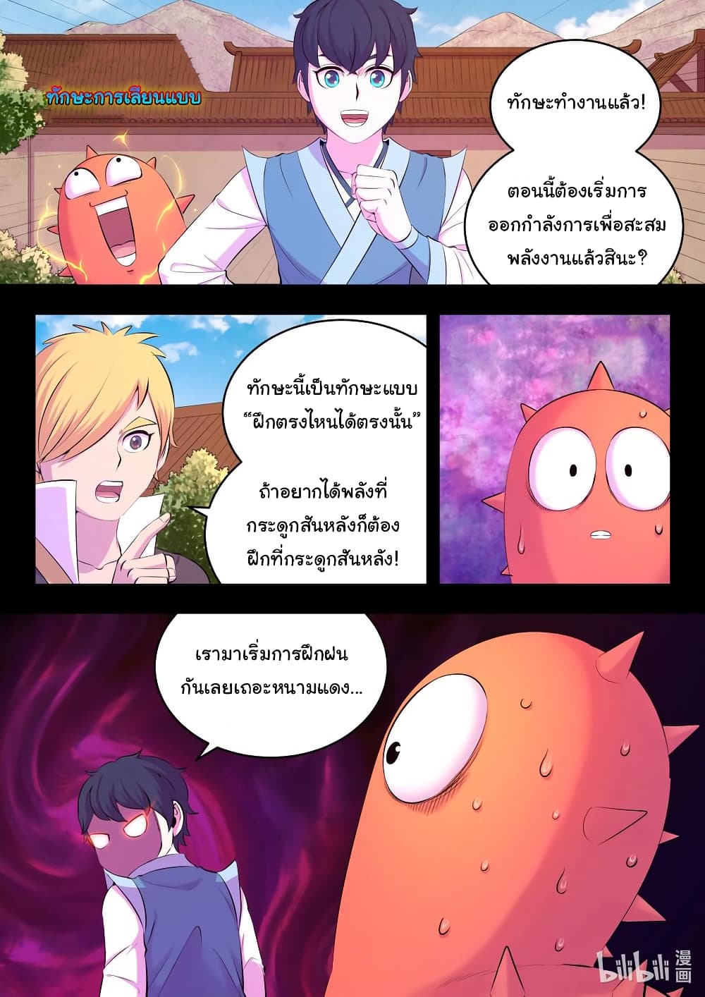 King of Spirit Beast page 10