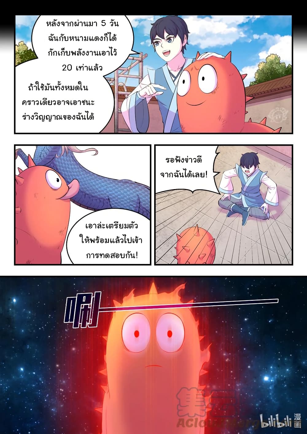King of Spirit Beast page 11