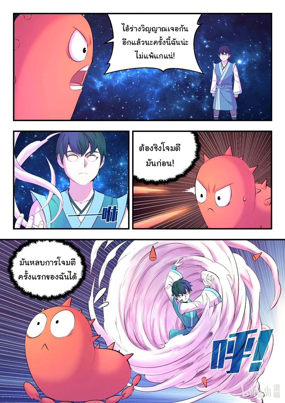 King of Spirit Beast page 12