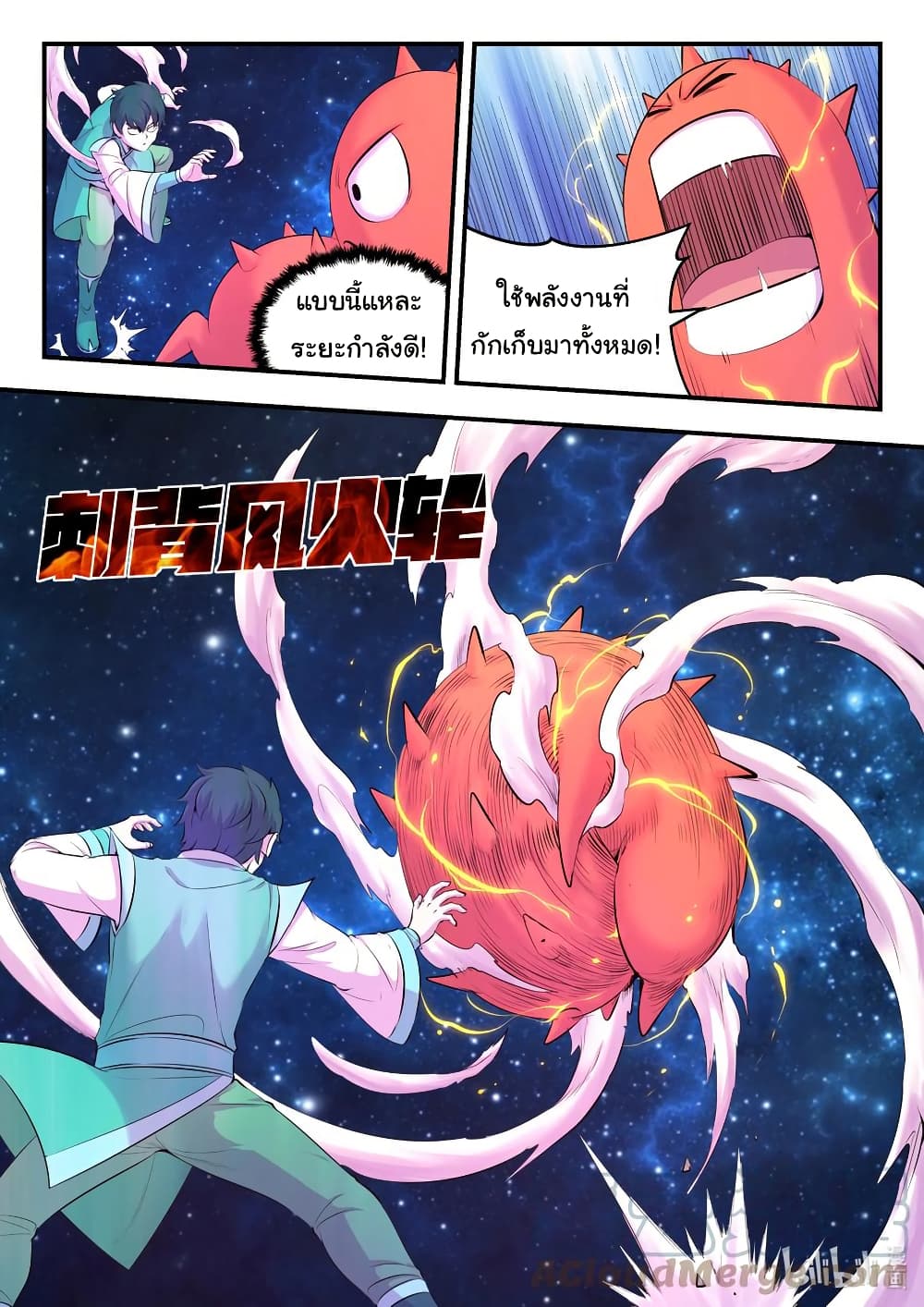 King of Spirit Beast page 13