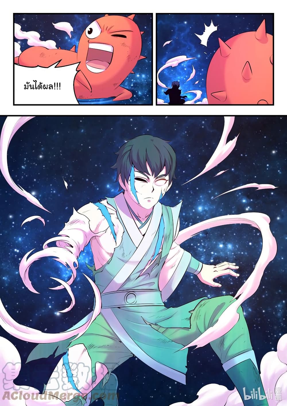 King of Spirit Beast page 15