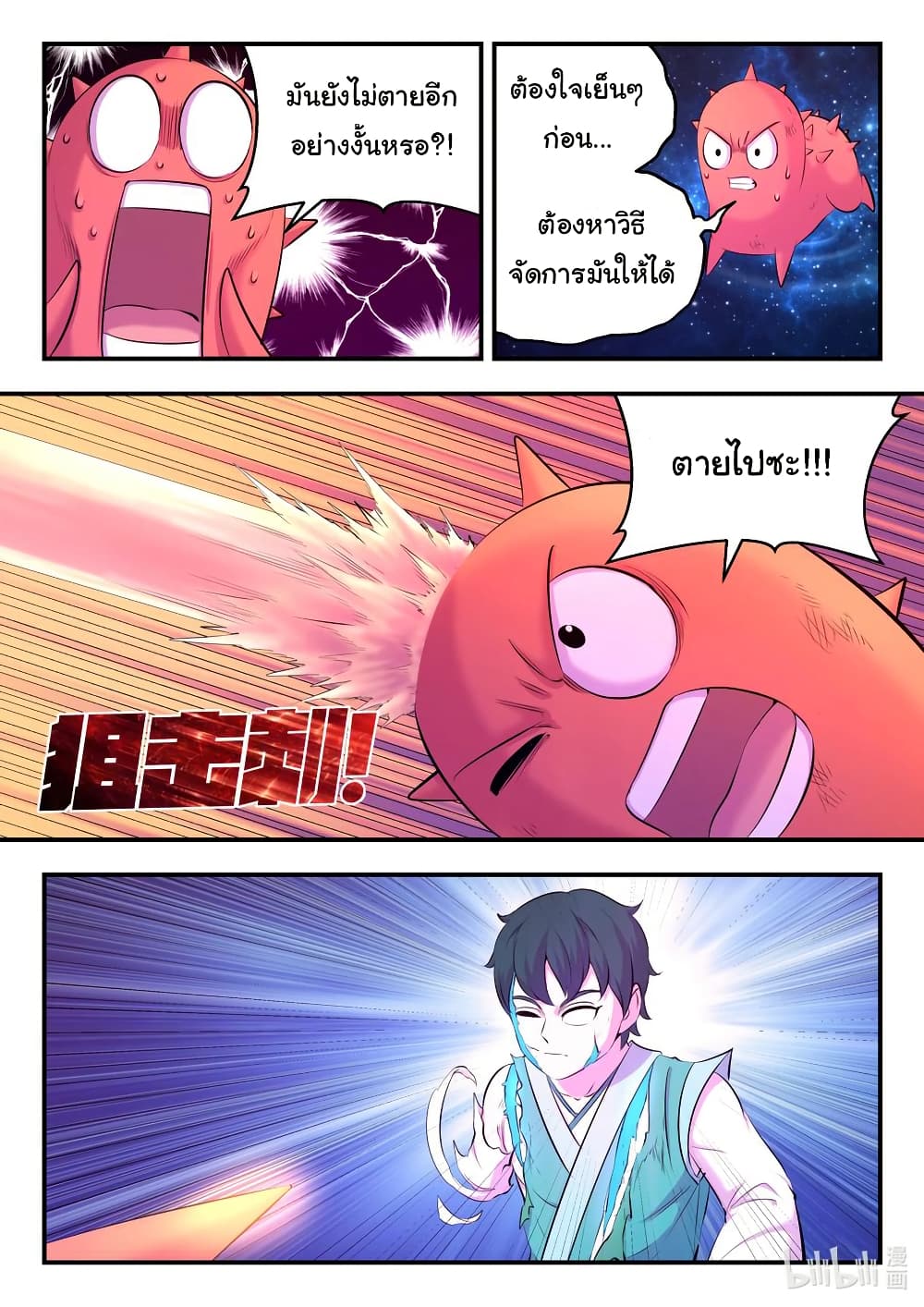 King of Spirit Beast page 16