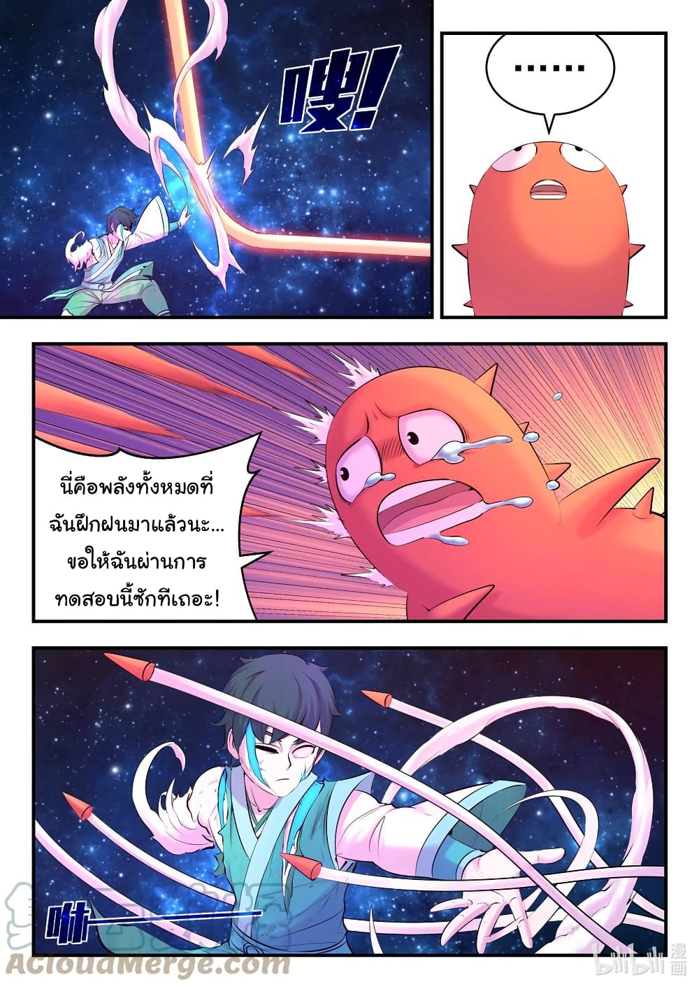 King of Spirit Beast page 17