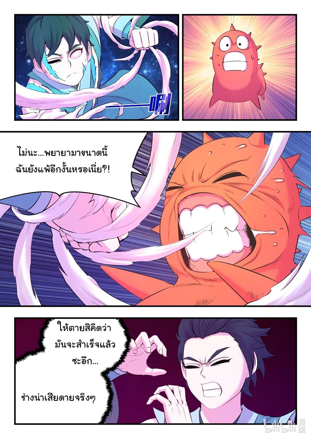 King of Spirit Beast page 18