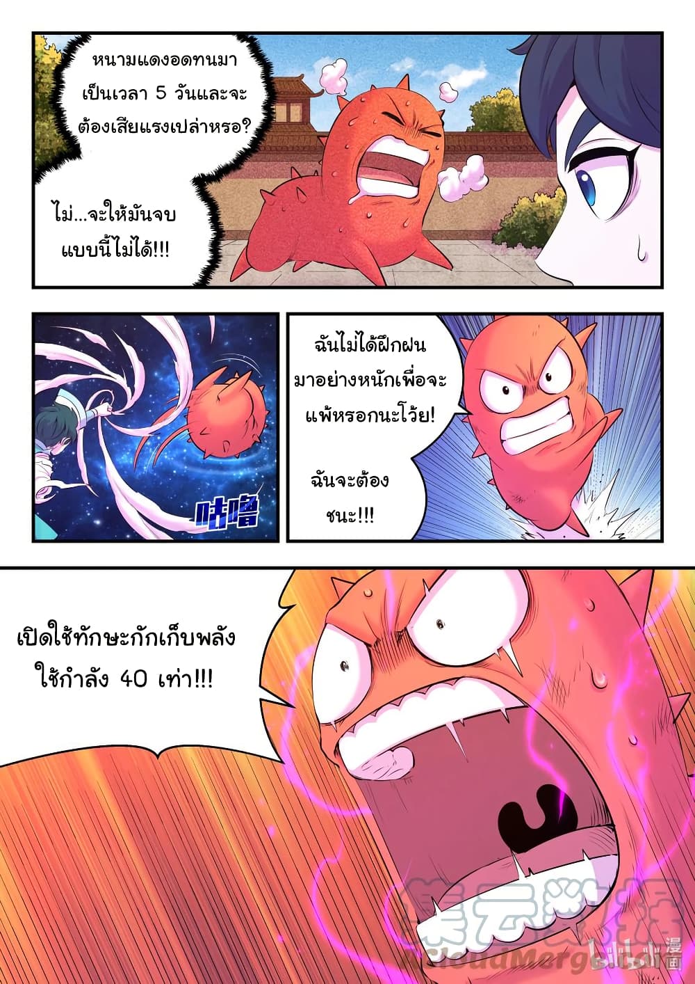 King of Spirit Beast page 19