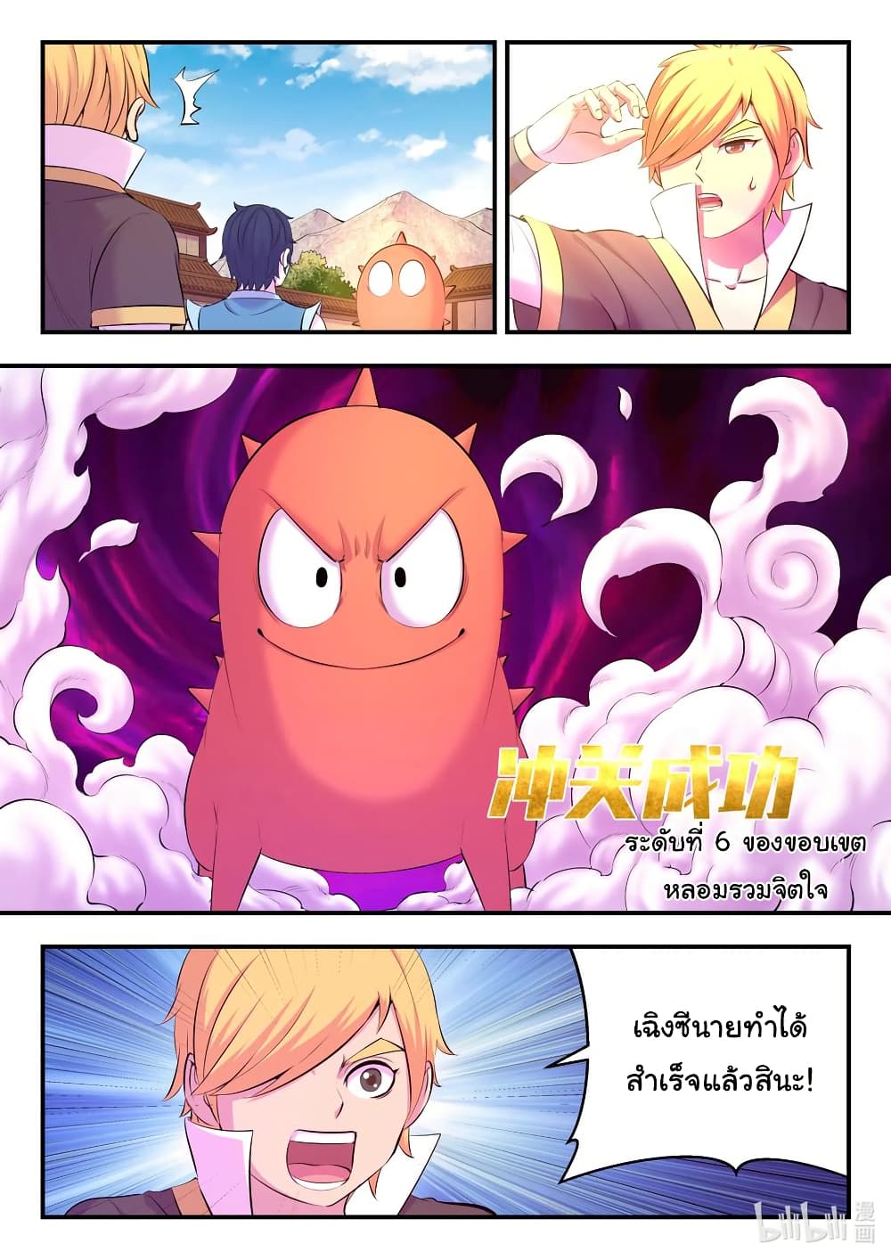 King of Spirit Beast page 20