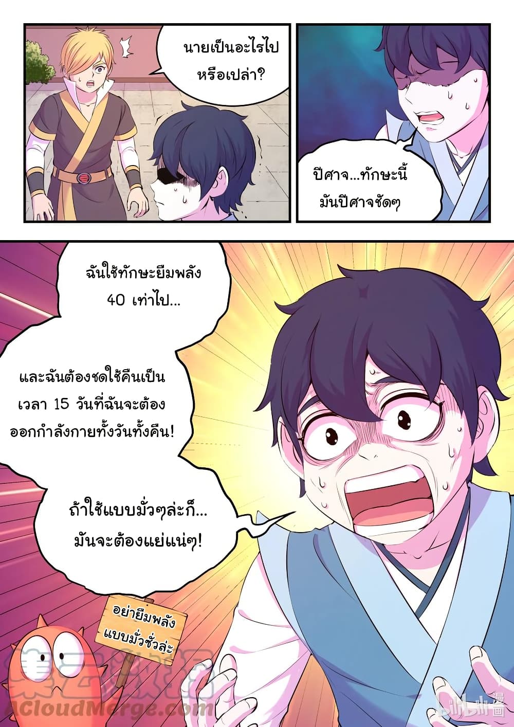 King of Spirit Beast page 21