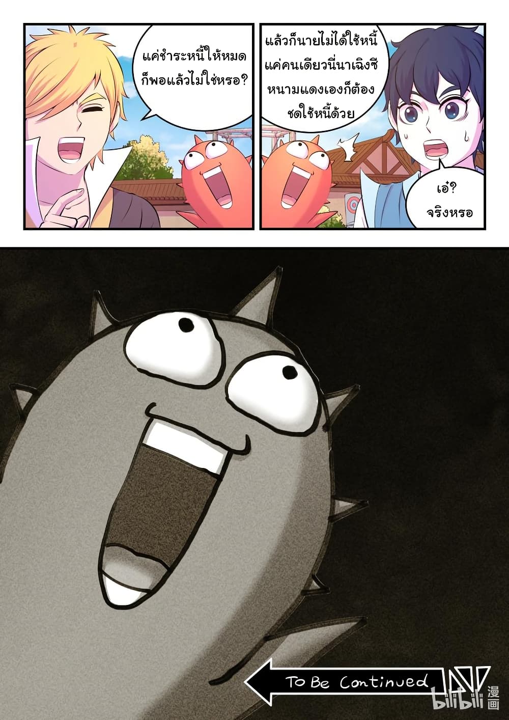 King of Spirit Beast page 22