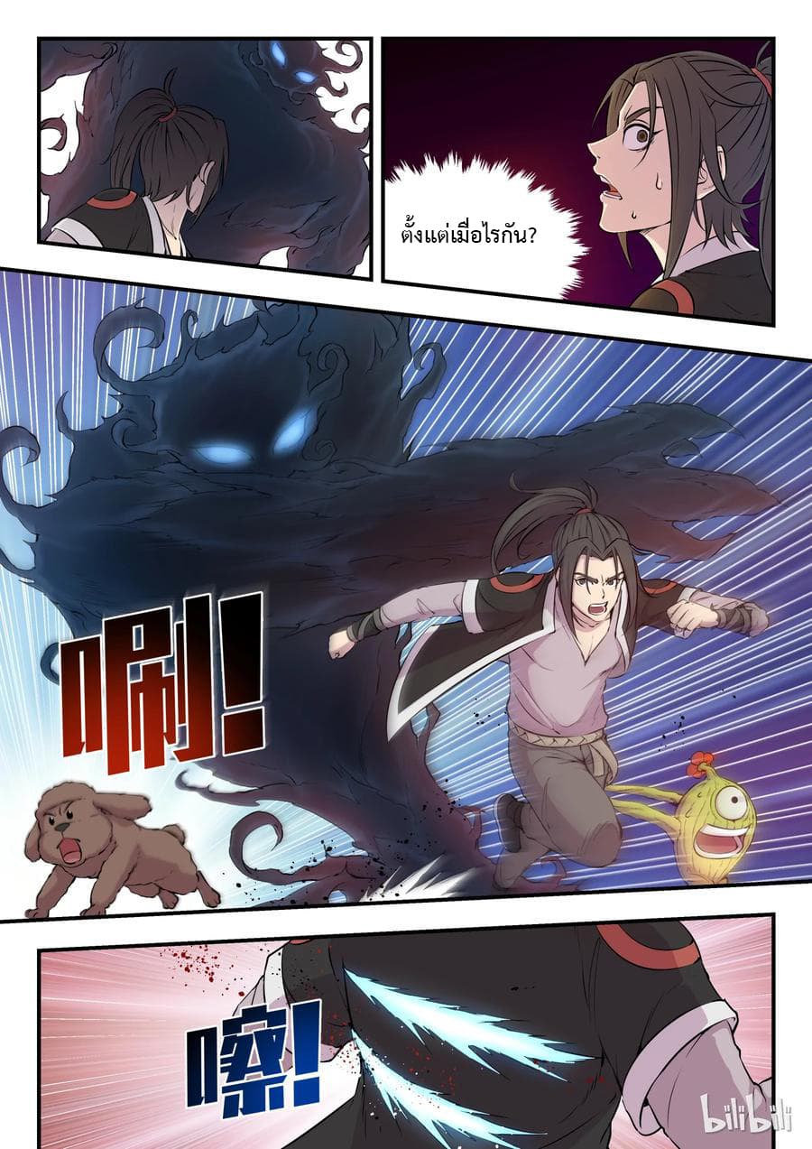 King of Spirit Beast page 1