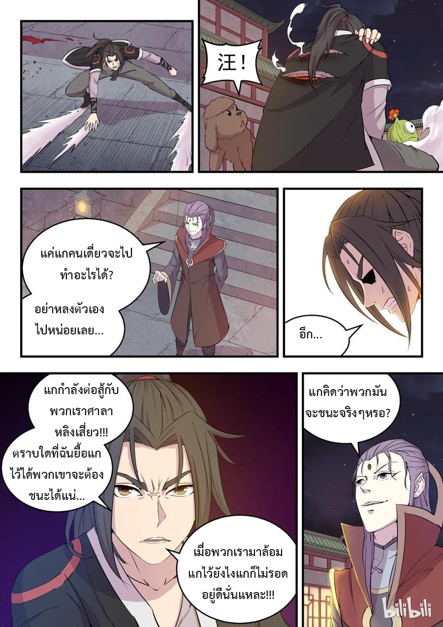 King of Spirit Beast page 2