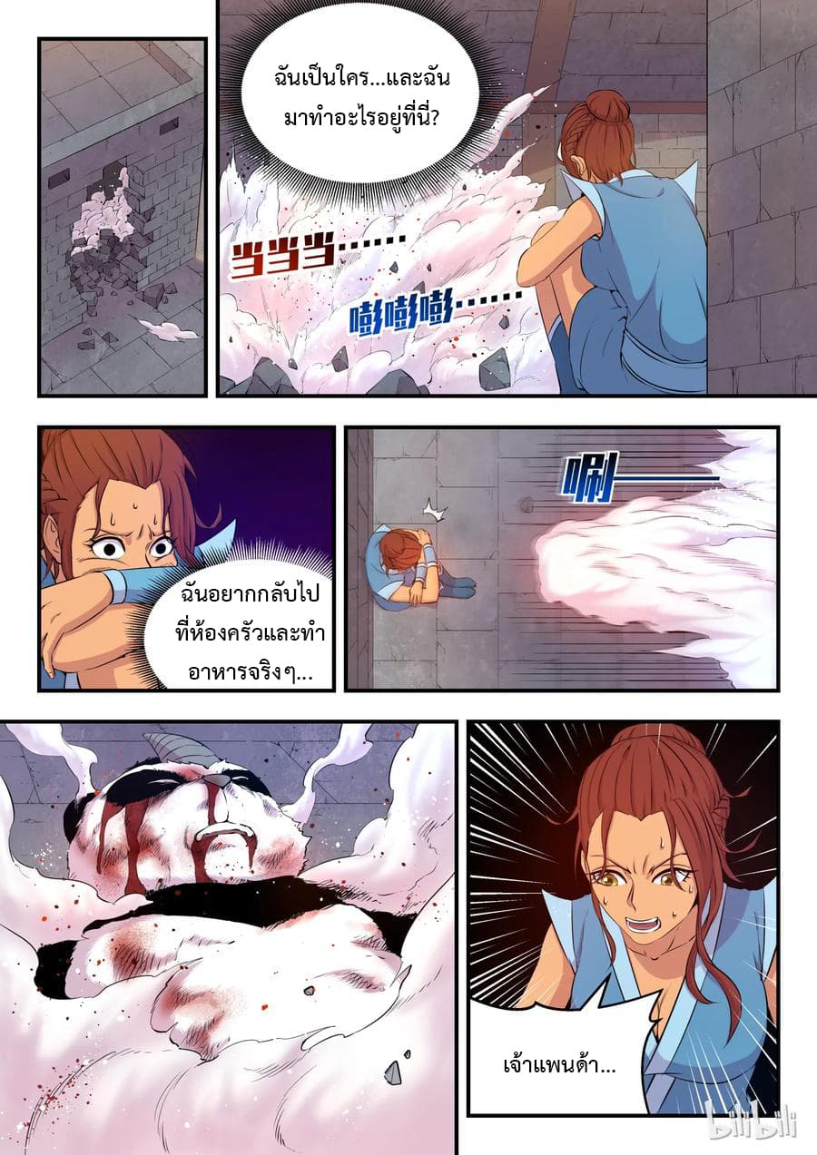 King of Spirit Beast page 3