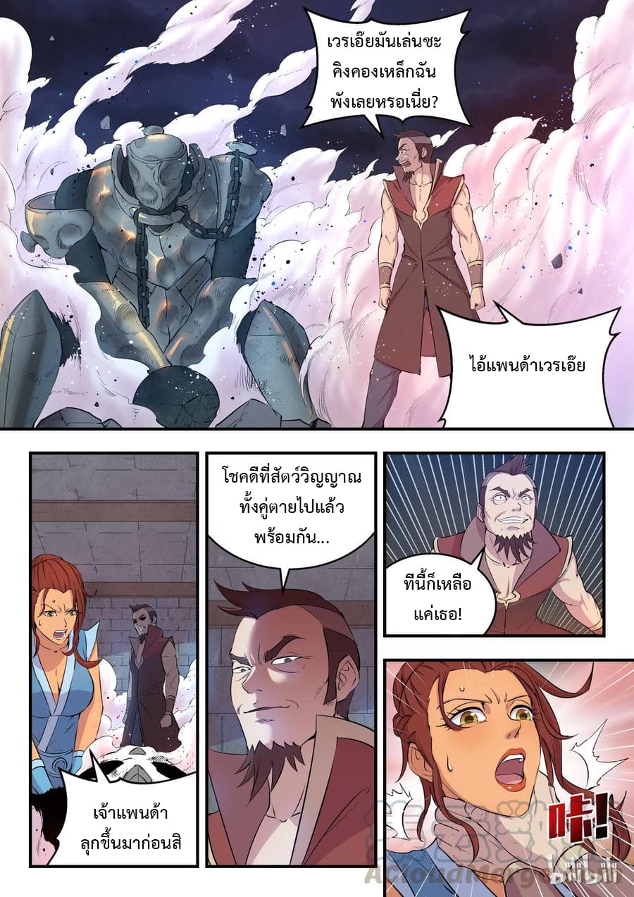 King of Spirit Beast page 4