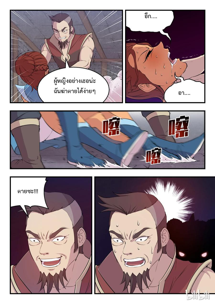 King of Spirit Beast page 5