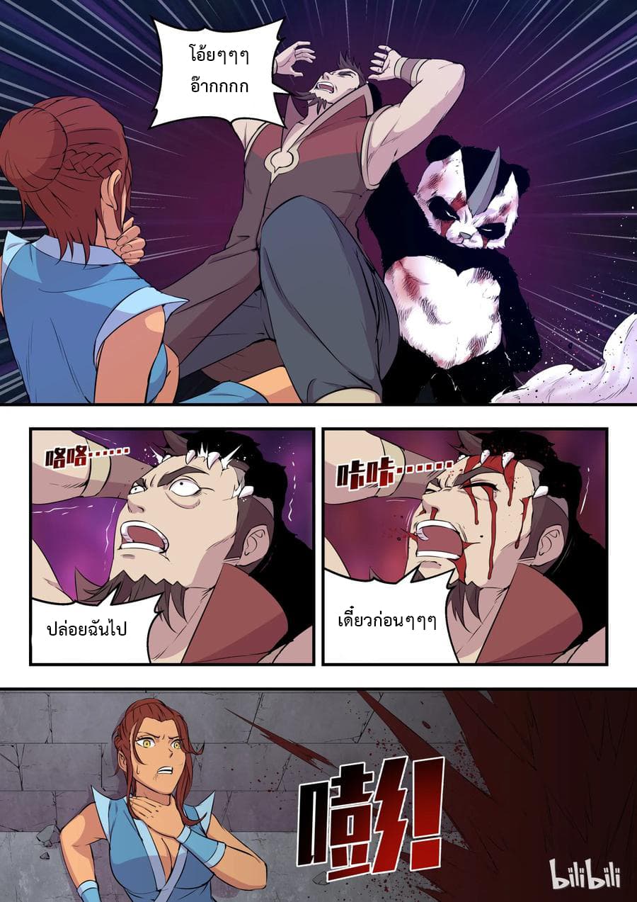 King of Spirit Beast page 6