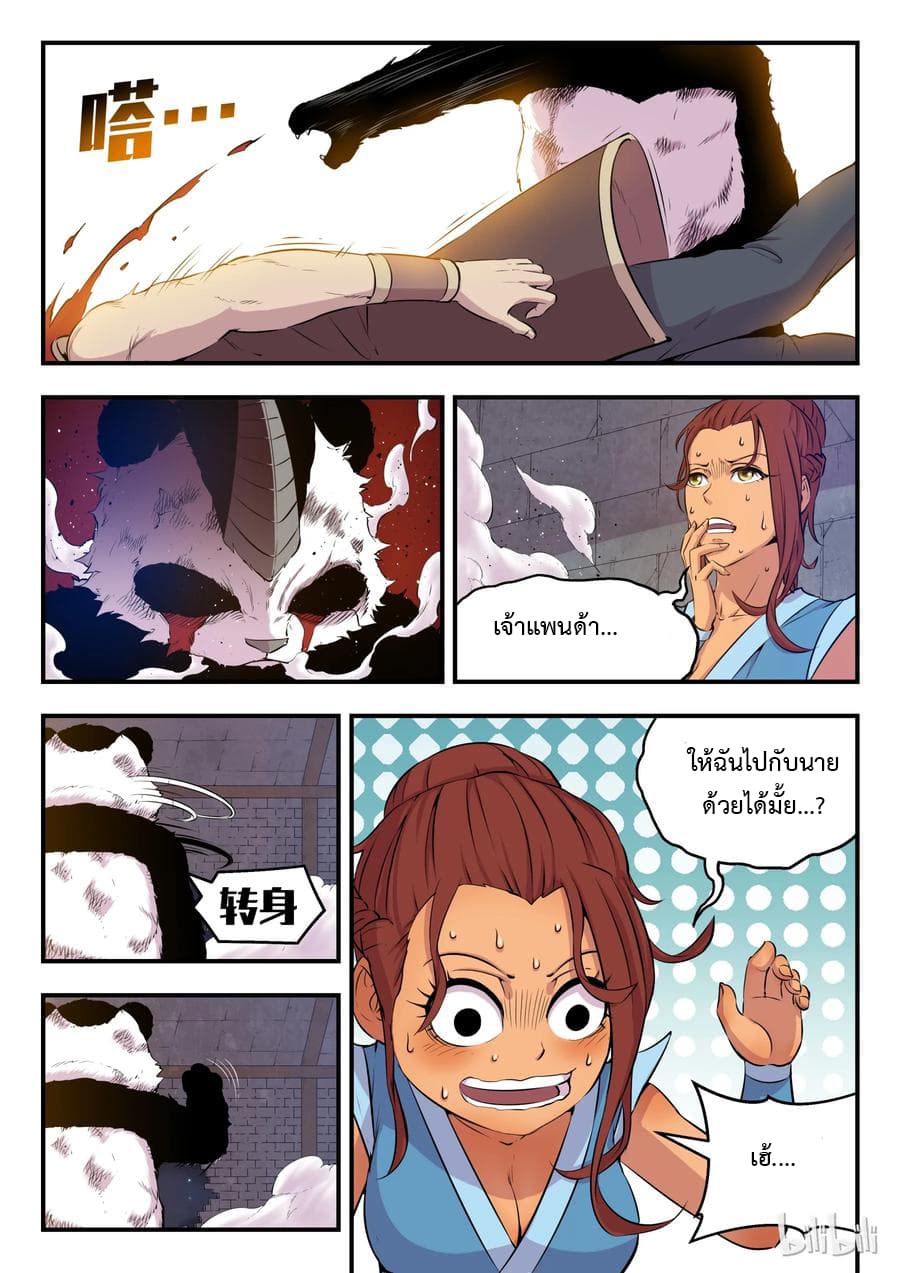 King of Spirit Beast page 7