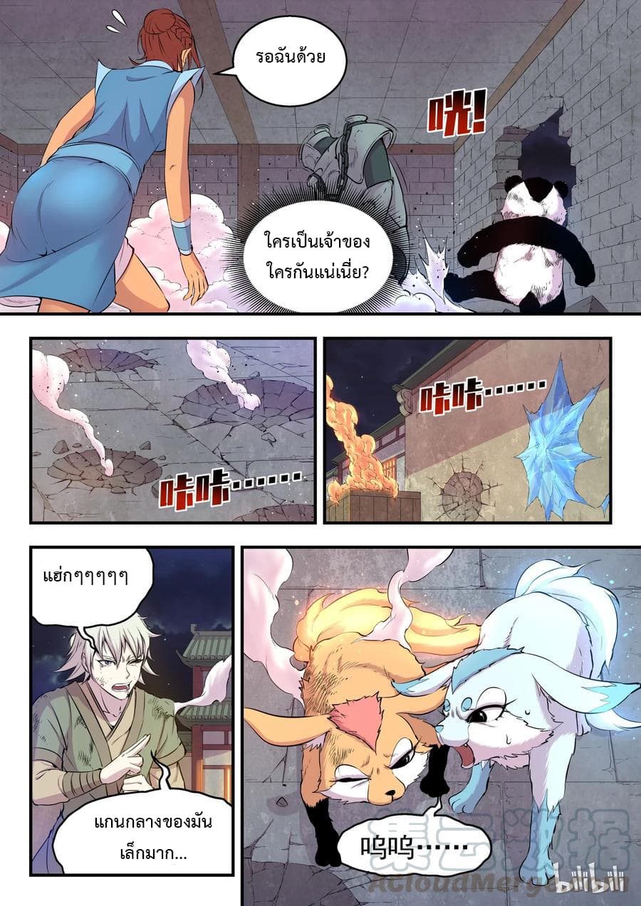 King of Spirit Beast page 8