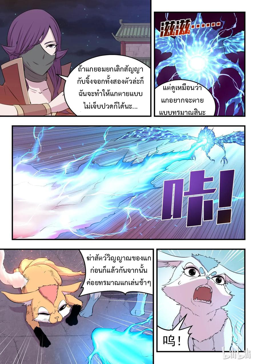 King of Spirit Beast page 9