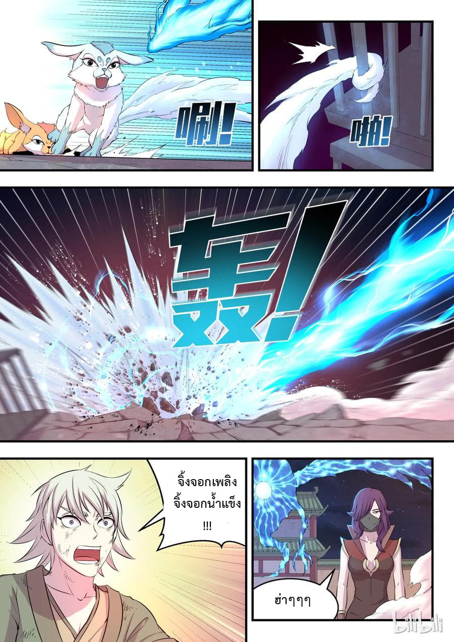 King of Spirit Beast page 10