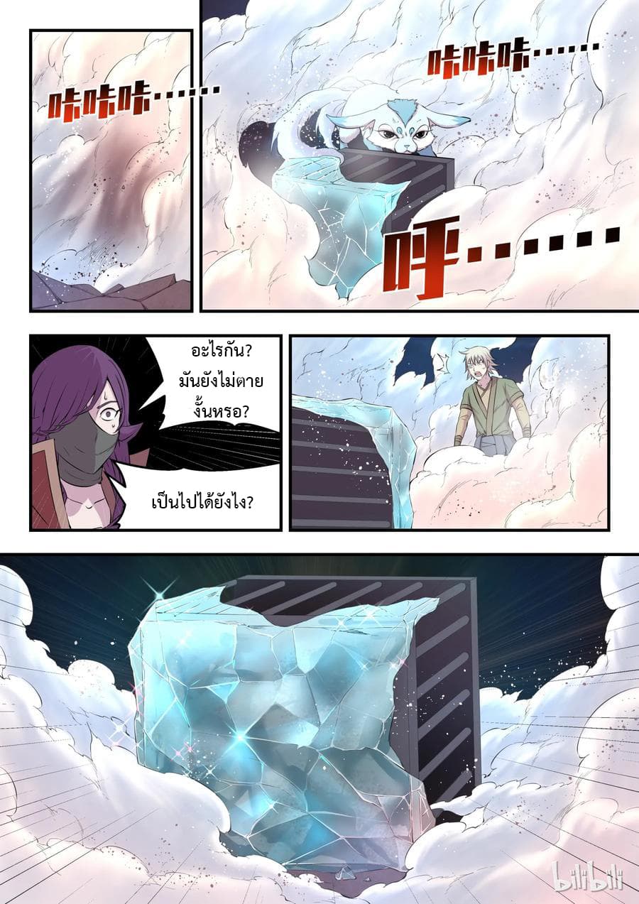 King of Spirit Beast page 11