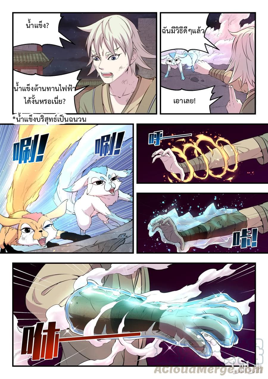 King of Spirit Beast page 12