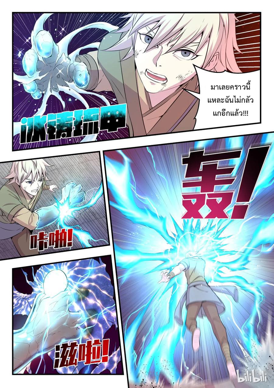 King of Spirit Beast page 13