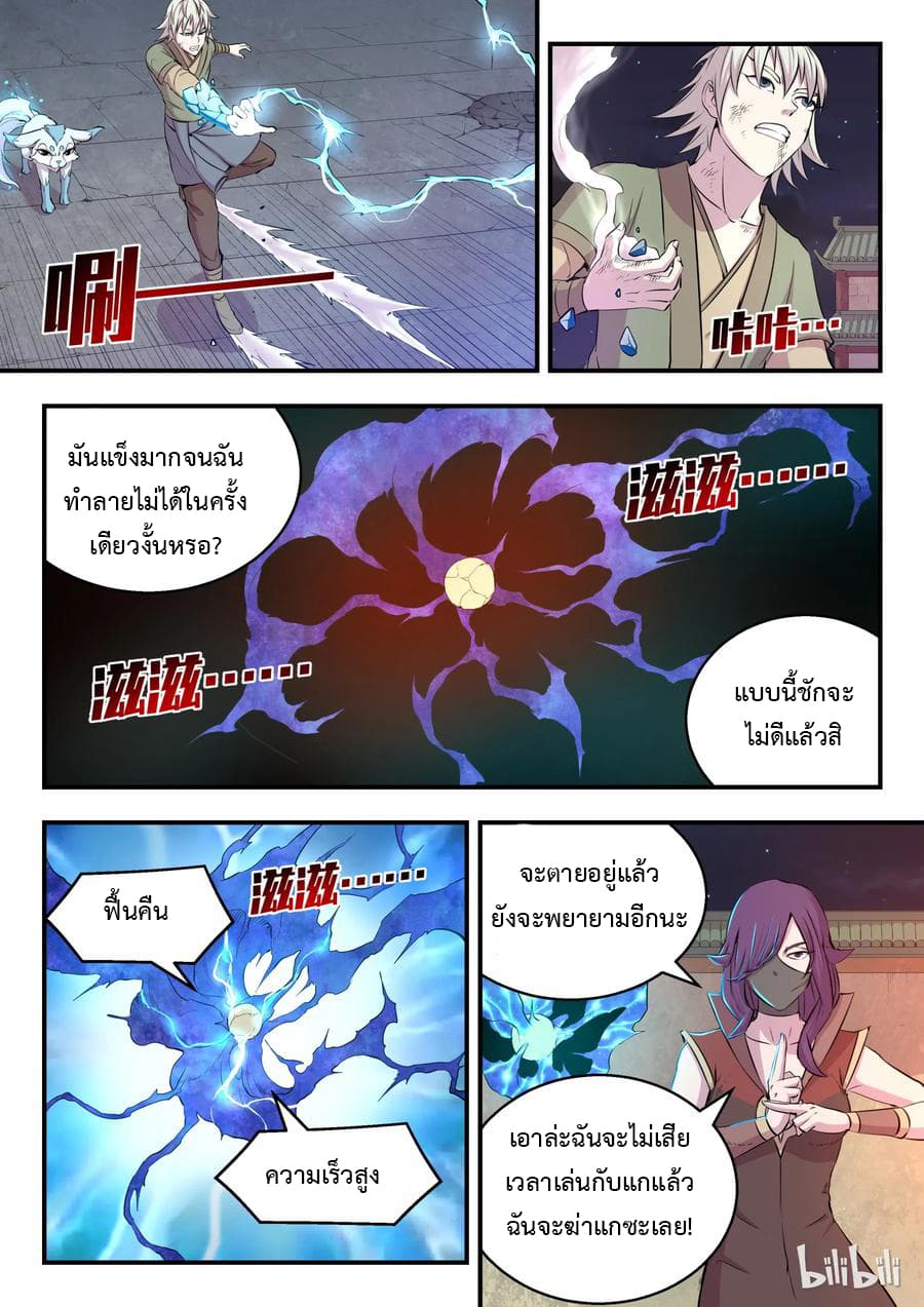 King of Spirit Beast page 14