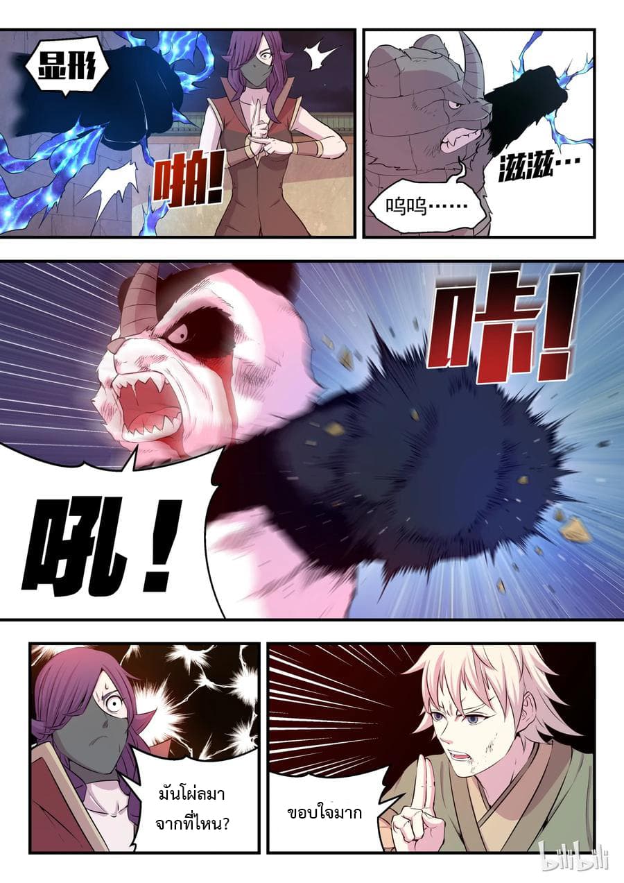 King of Spirit Beast page 15