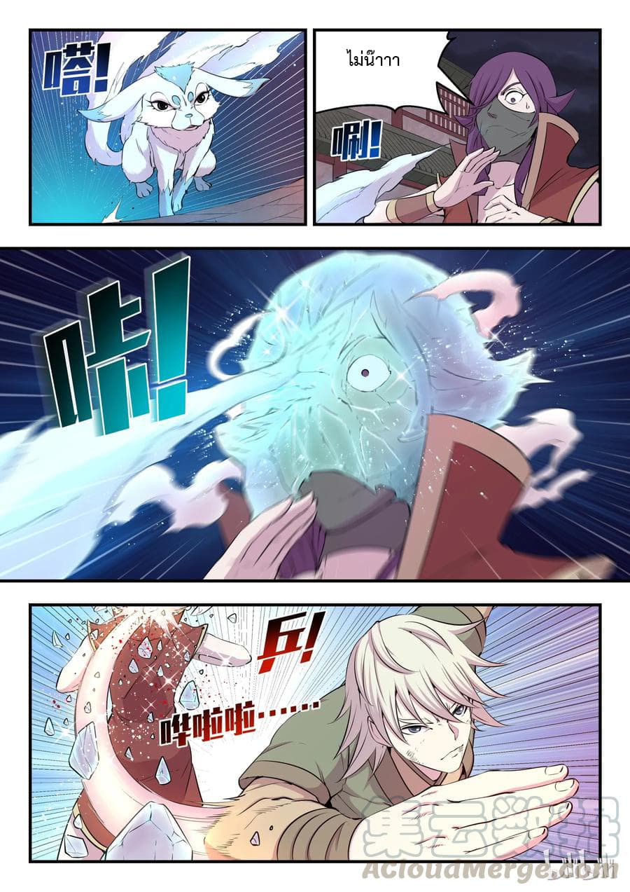 King of Spirit Beast page 16
