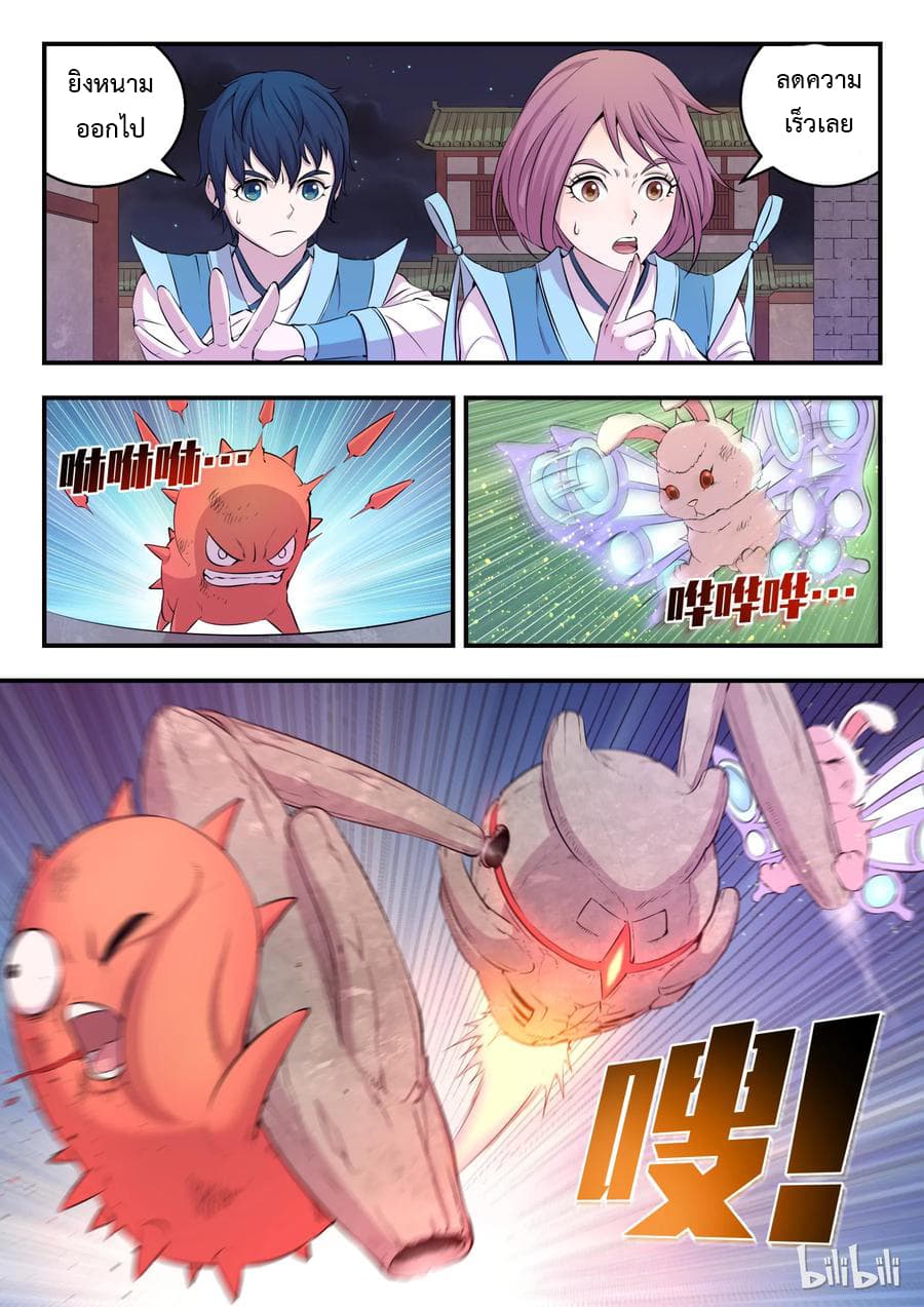 King of Spirit Beast page 17