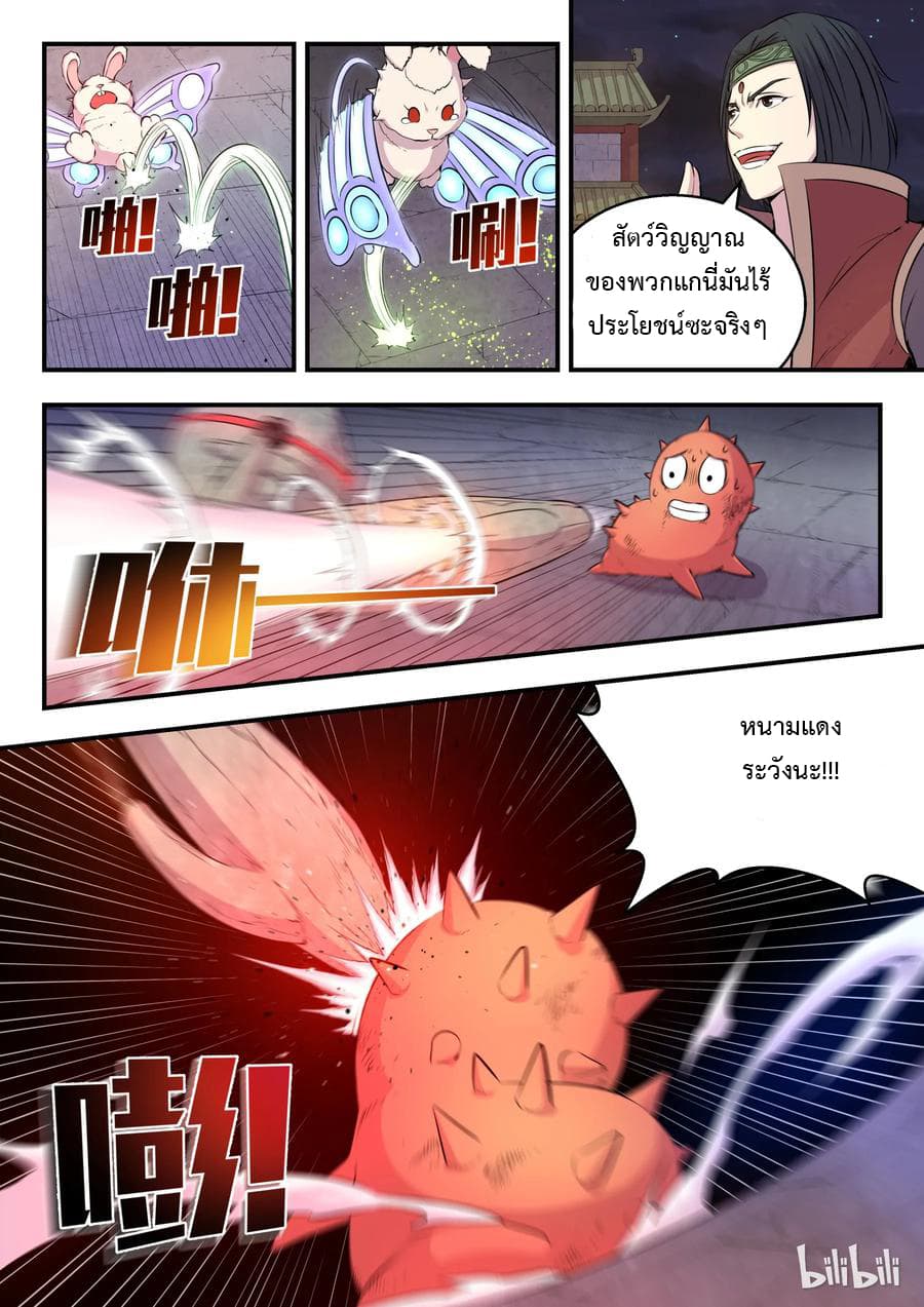 King of Spirit Beast page 18