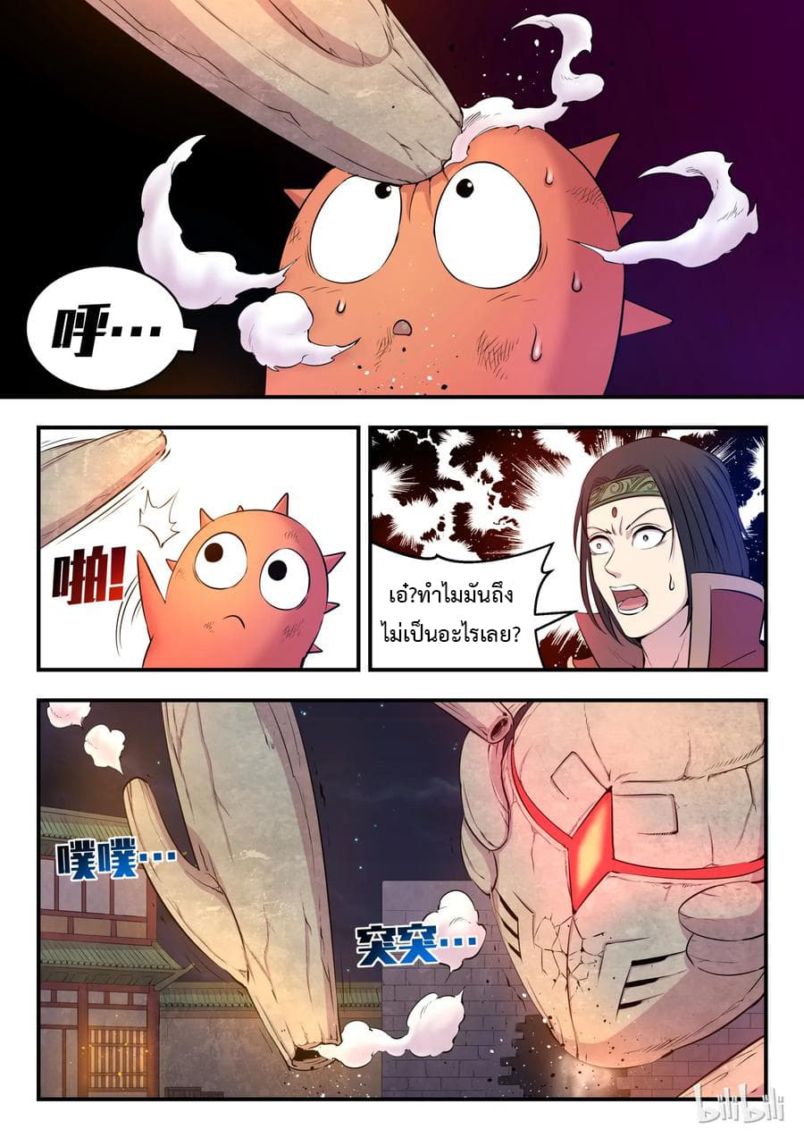 King of Spirit Beast page 19