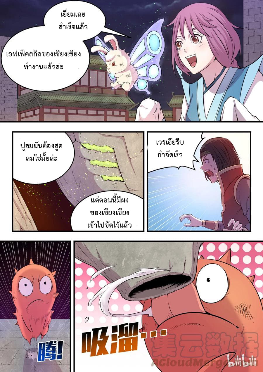 King of Spirit Beast page 20