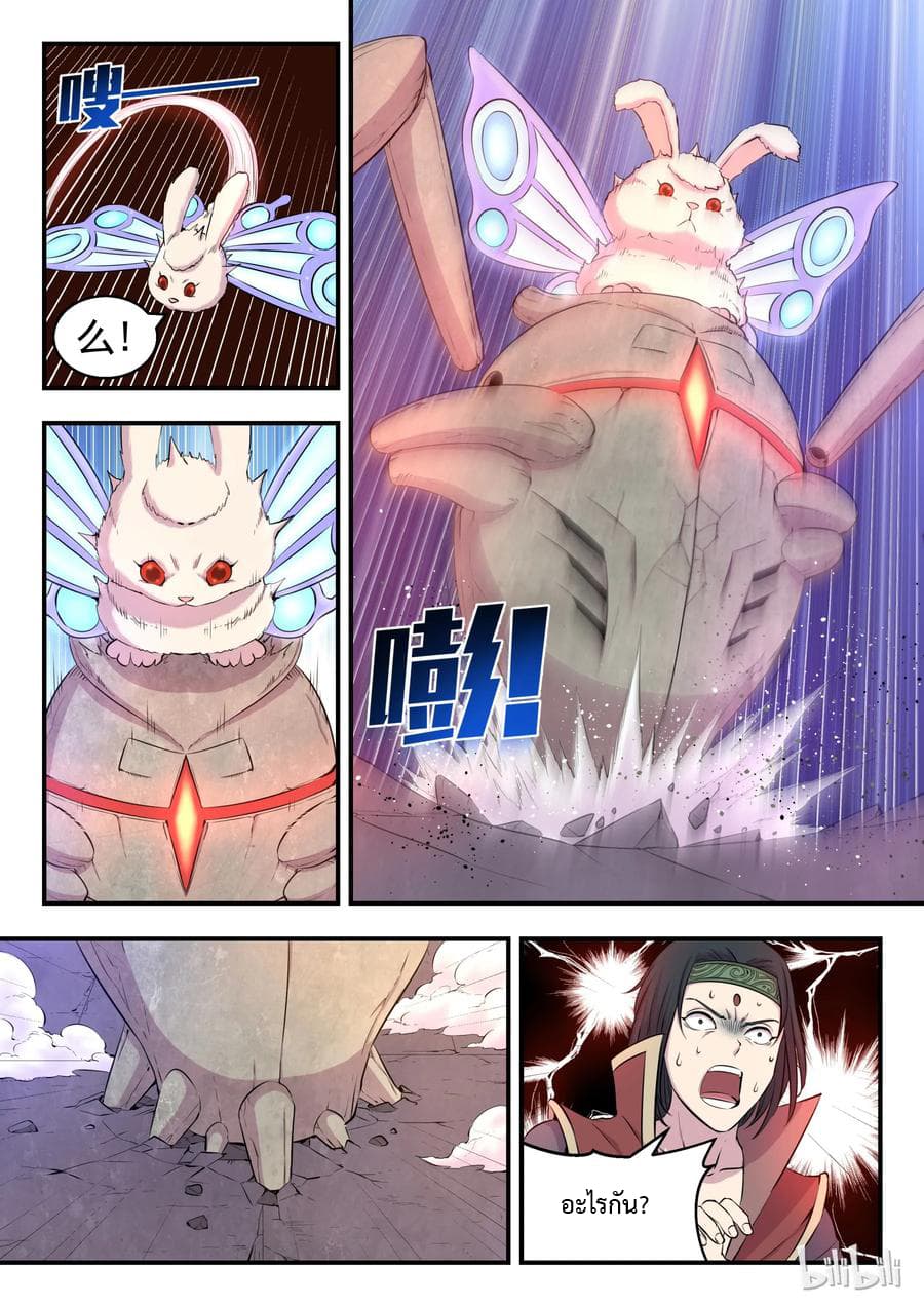 King of Spirit Beast page 21
