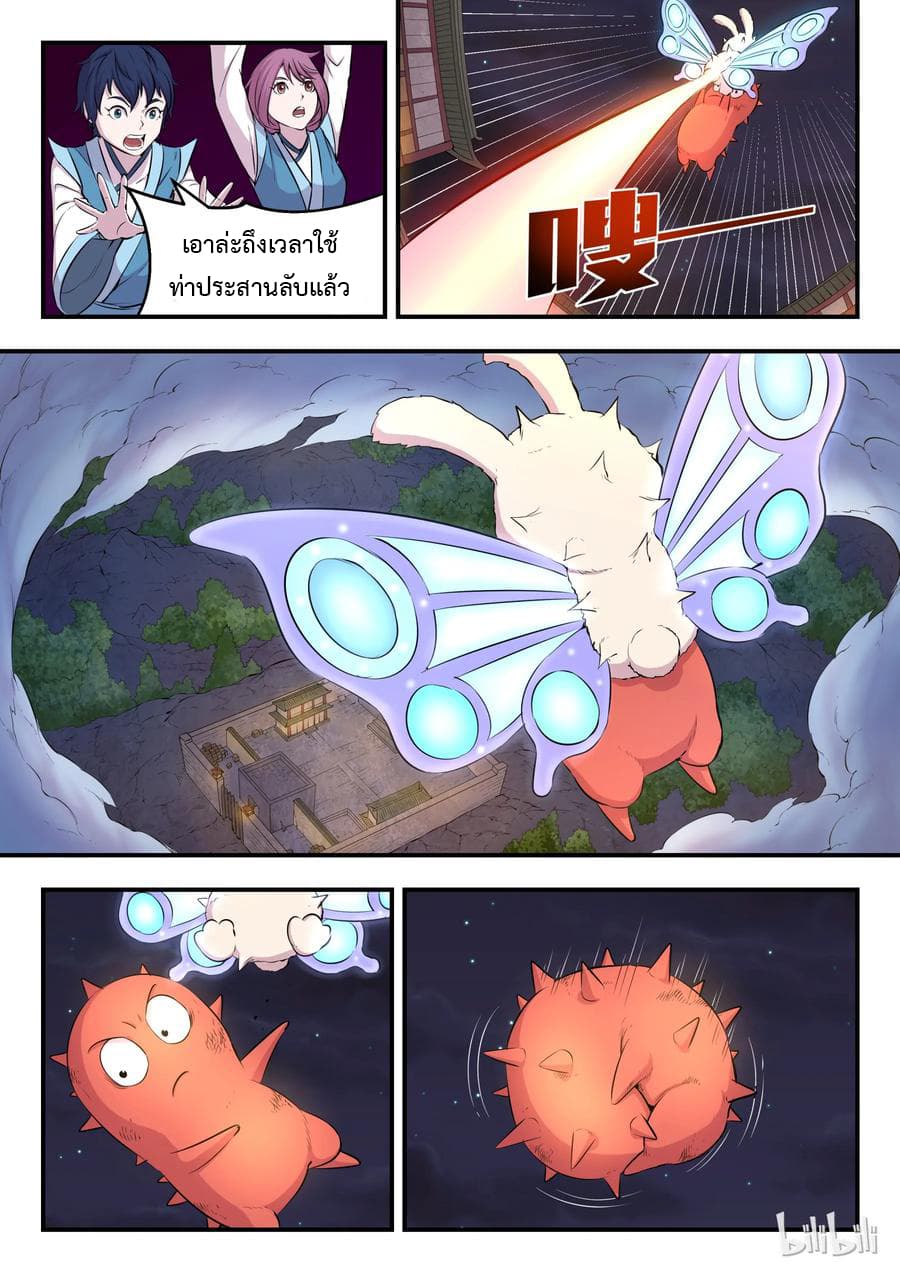 King of Spirit Beast page 22