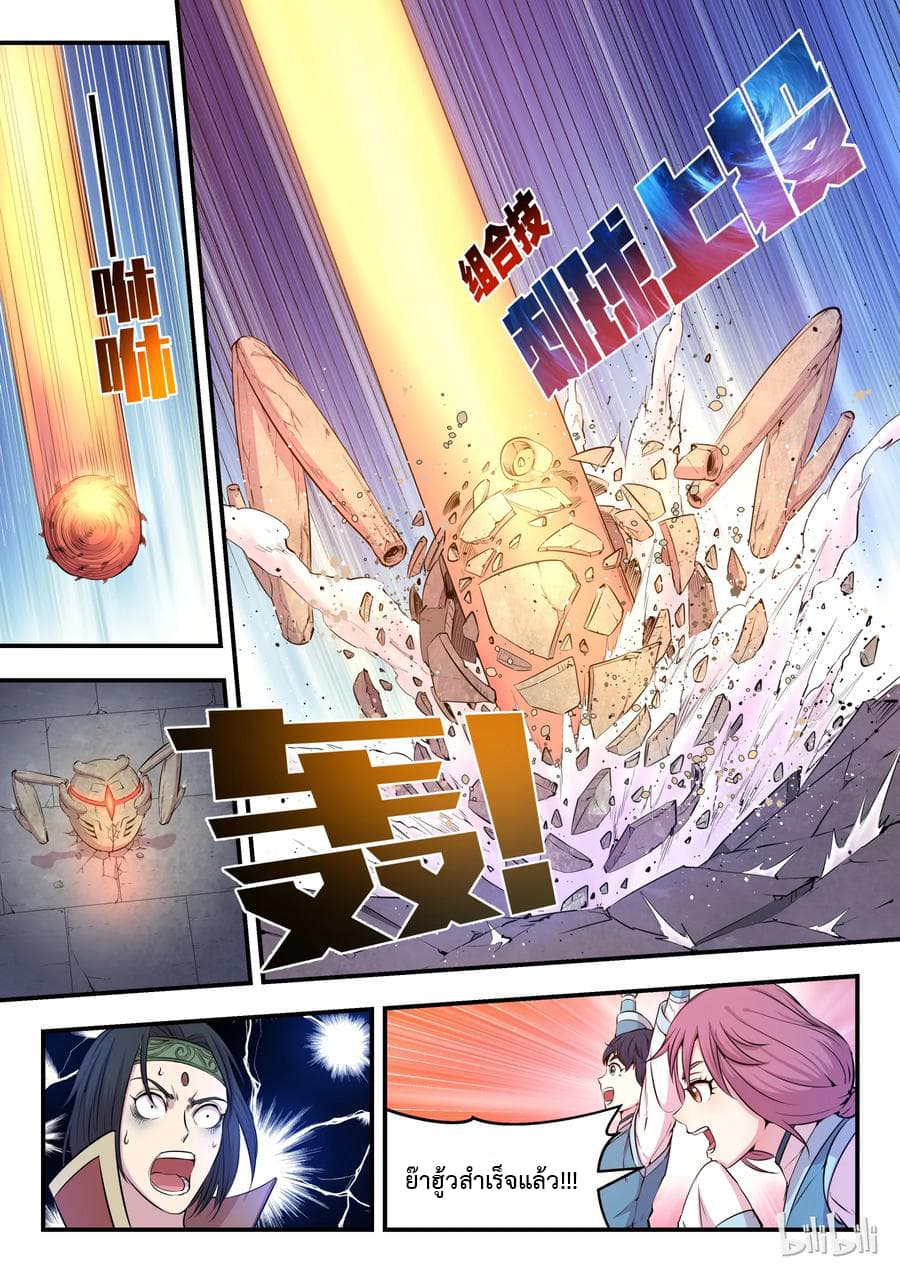 King of Spirit Beast page 23