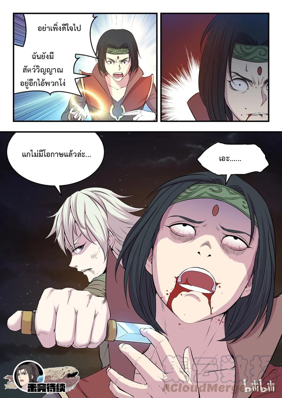 King of Spirit Beast page 24