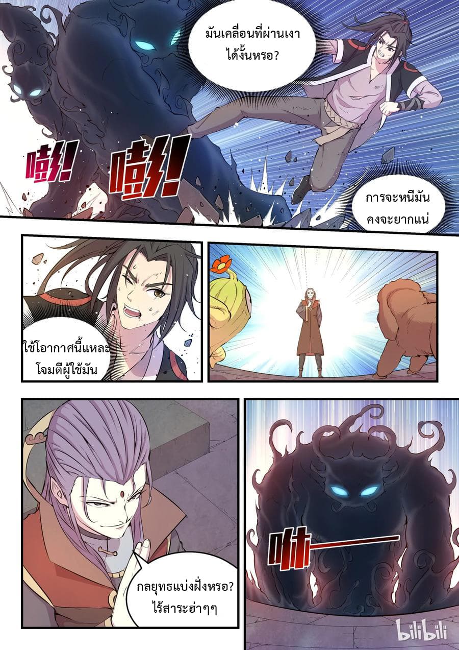 King of Spirit Beast page 1