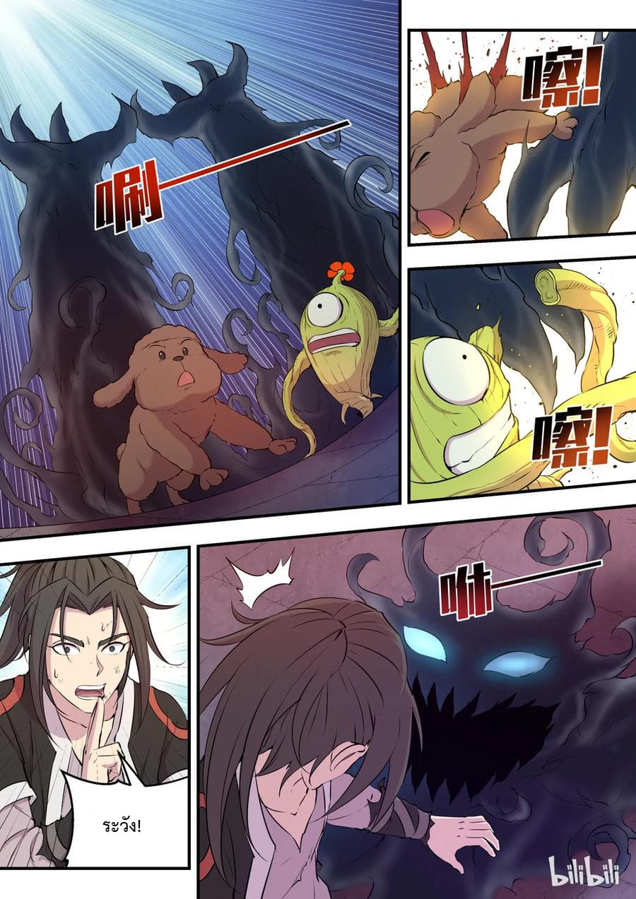 King of Spirit Beast page 2