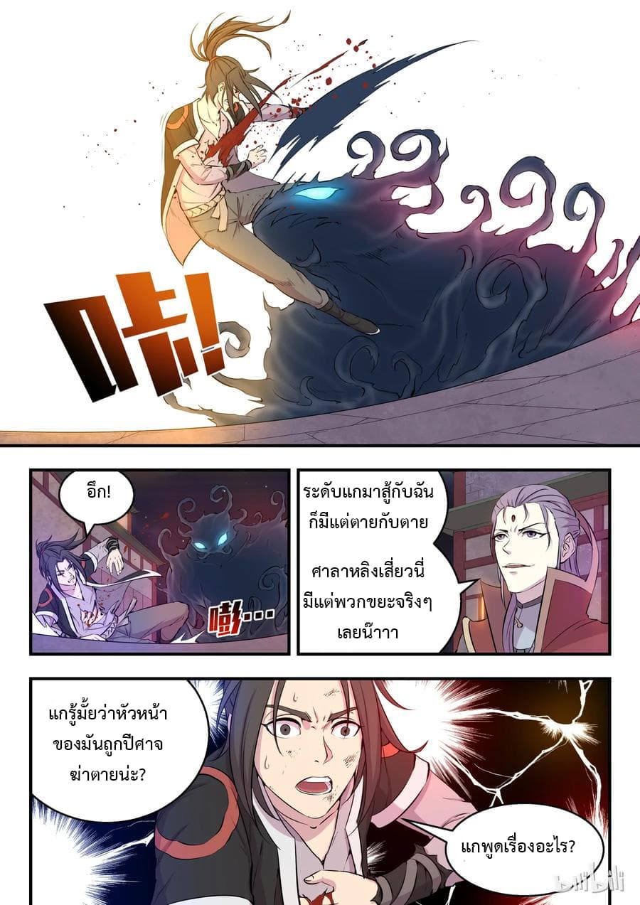 King of Spirit Beast page 3