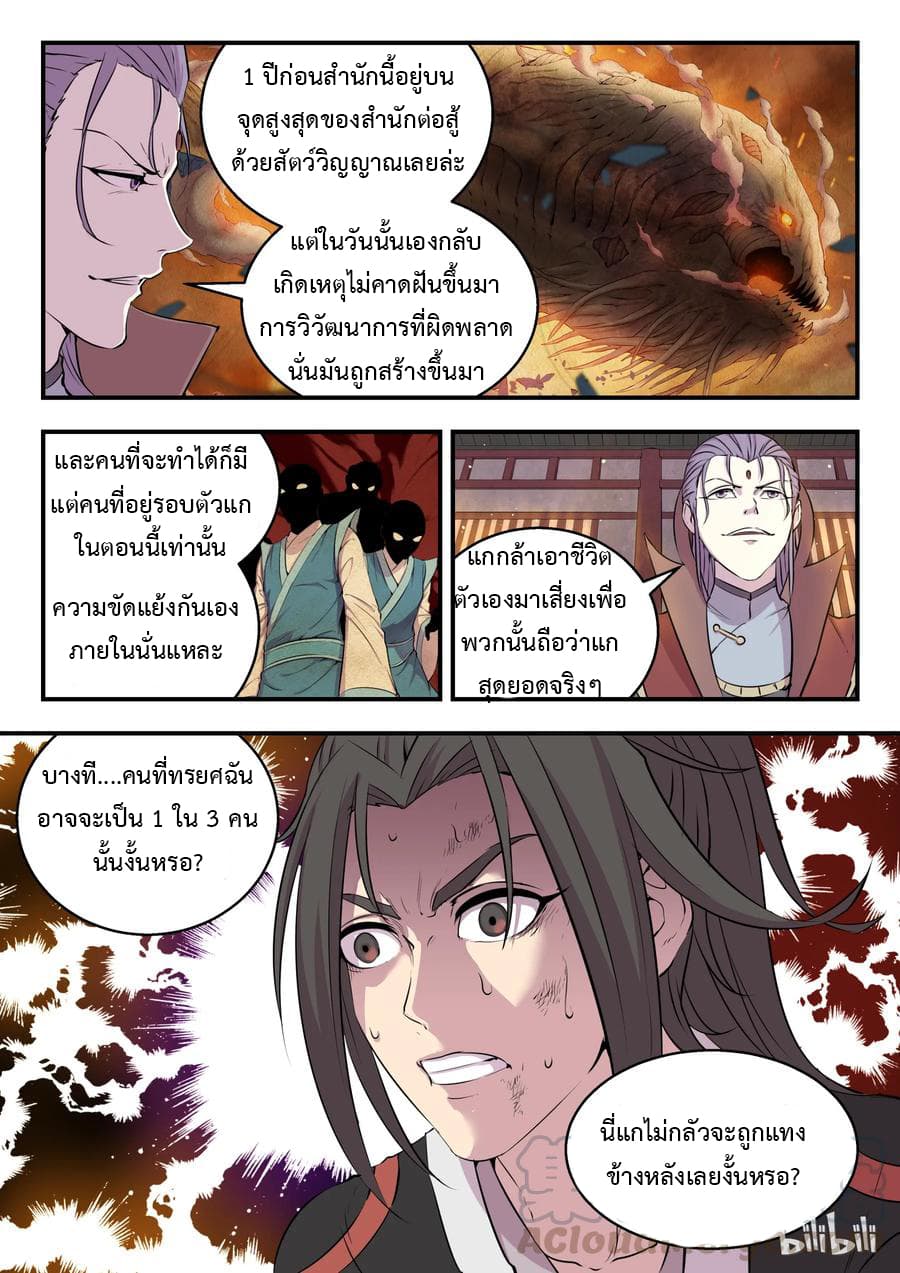 King of Spirit Beast page 4