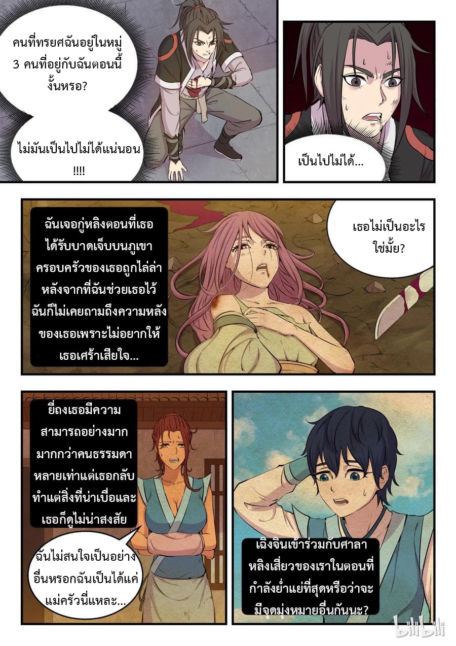 King of Spirit Beast page 5