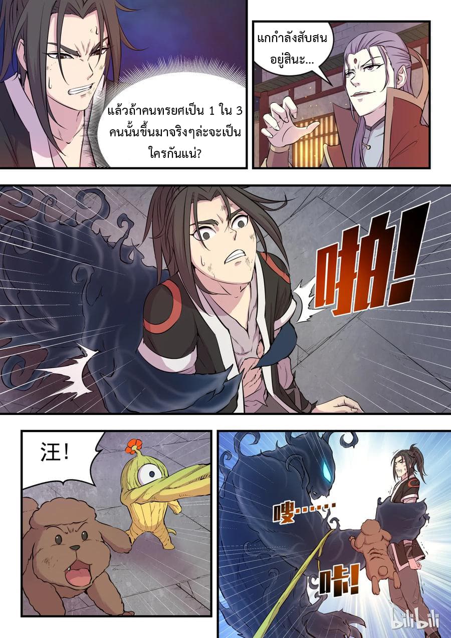 King of Spirit Beast page 6