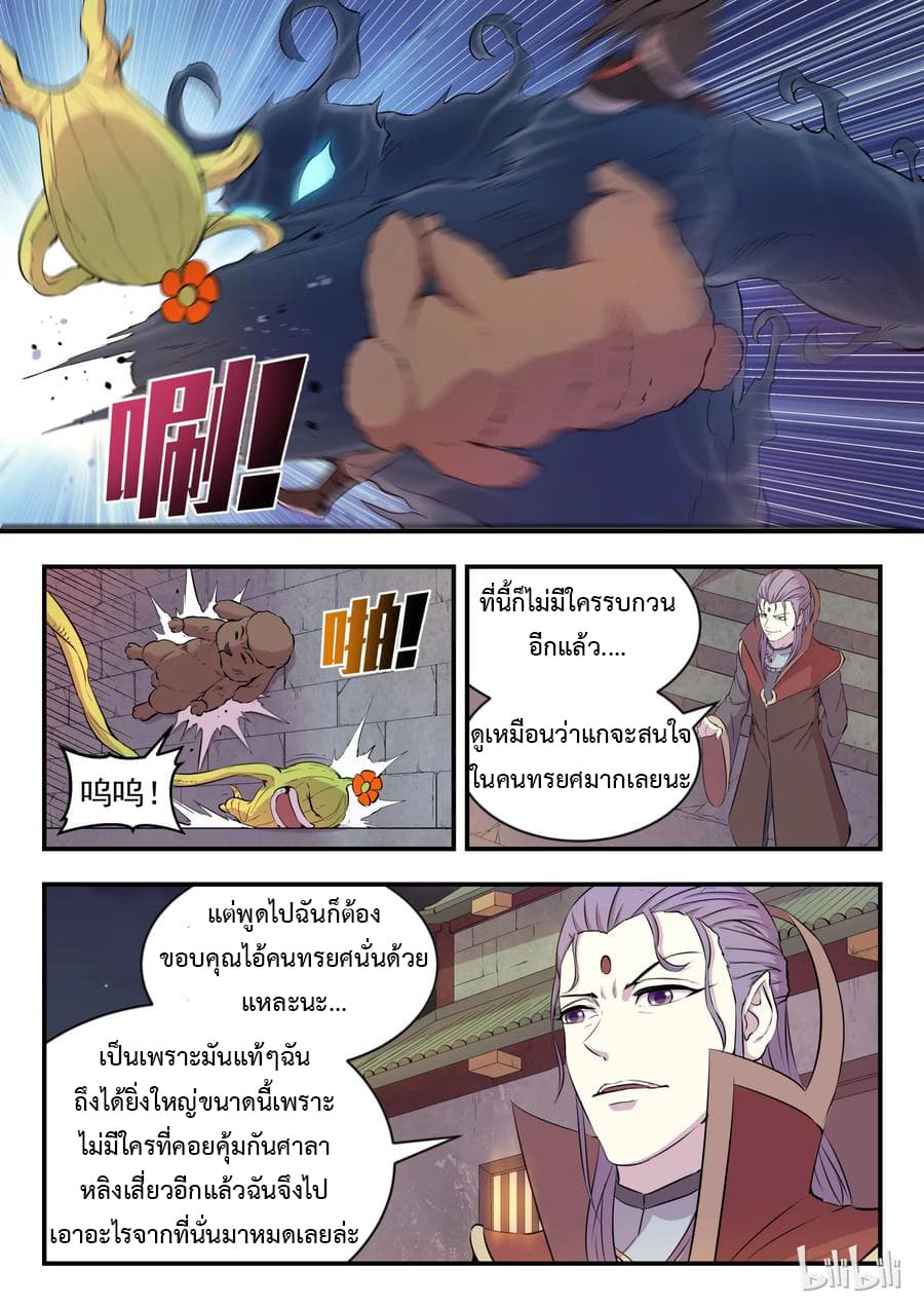 King of Spirit Beast page 7