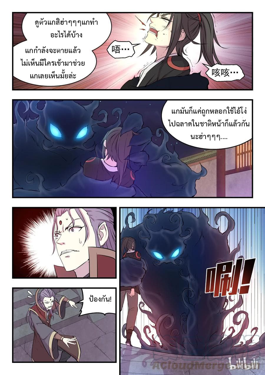 King of Spirit Beast page 8