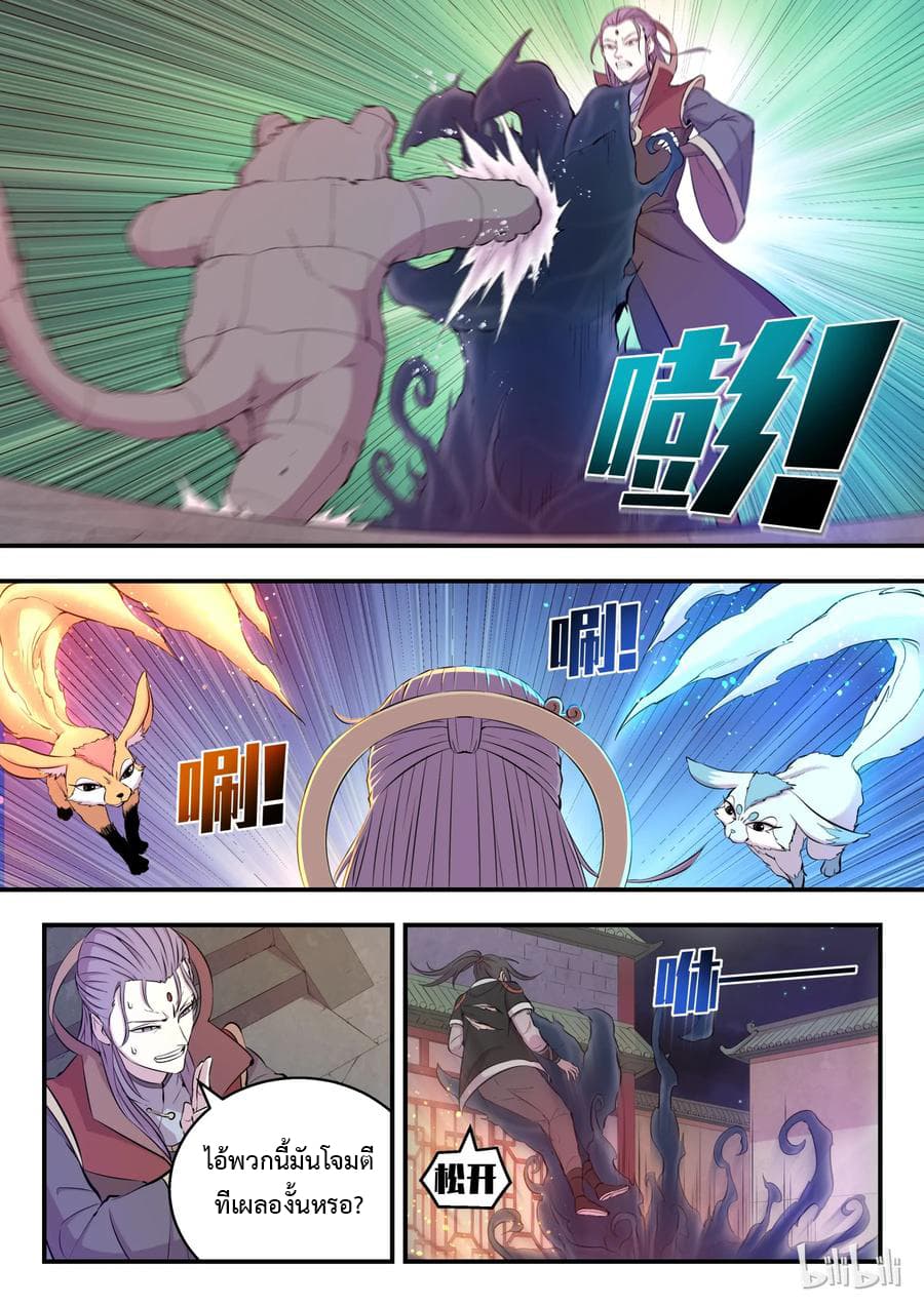 King of Spirit Beast page 9
