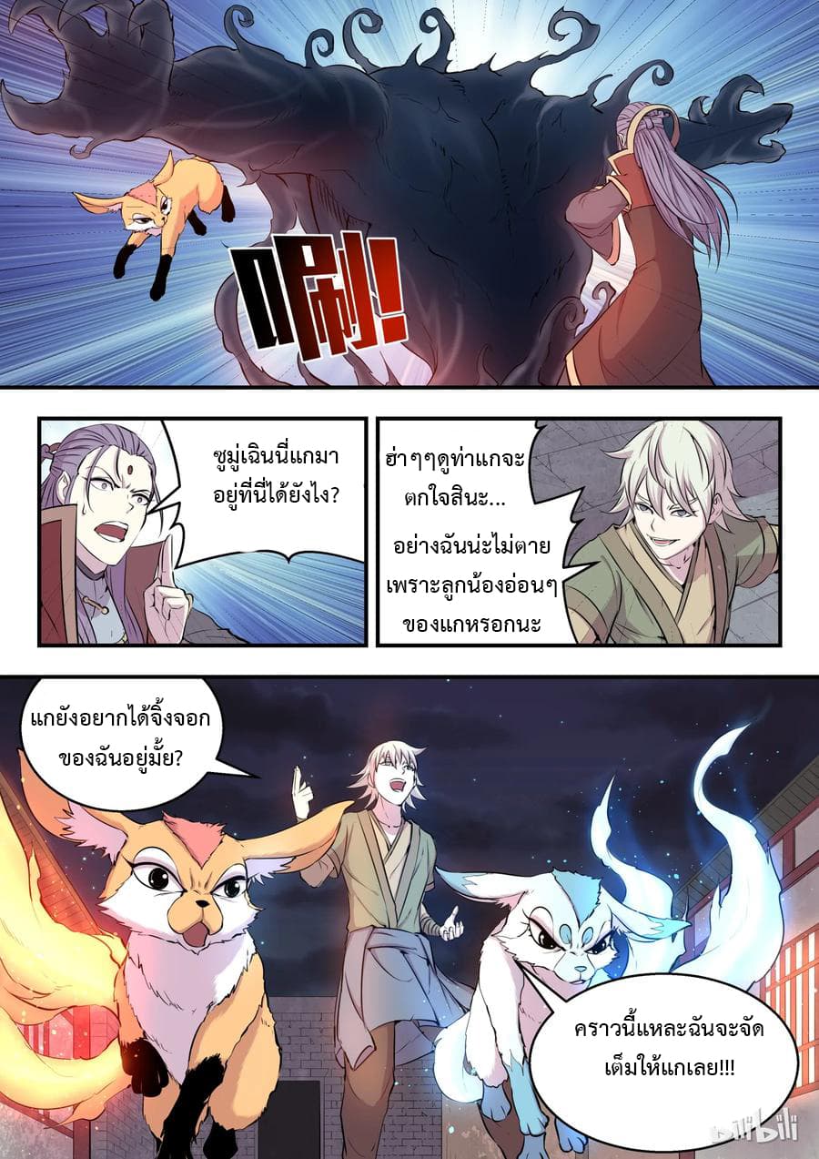 King of Spirit Beast page 10